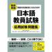 �o�^���{�ꋳ���ɂȂ邽�߂̓��{�ꋳ���������p�������W ���Ǝ��i