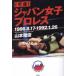 ( хроника ) Japan женщина Professional Wrestling 1986.8.17-1992.1.26