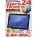 Xperia Z4 Tablet最強活用BOOK この1冊で劇的に変わる!