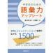 ���w���̂��߂̌�b�̓A�b�v�V�[�g �v�l�ƃR�~���j�P�[�V�����̐��E���L����1500���[�h