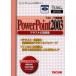 PowerPoint2003テキスト＆問題集