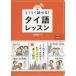  удобно рассказ ..! Thai язык урок CD имеется 