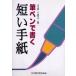  каллиграфическая ручка . писать короткий . письмо 