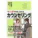  manga ..... understand counseling 