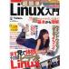 見ながら学ぶ 超簡単Linux入門