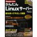 Ubuntuで作るかんたんLinuxサーバー