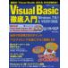 Visual Basic徹底入門