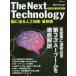 The Next Technology 脳に迫る人工知能最前線
