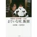 までいな村、飯舘 酪農家・長谷川健一が語る