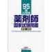  фармацевт государство экзамен проблема ответ * описание 95 раз (22 год весна )