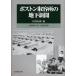 �|�X�g�����e���̒n���V�� 1944�N11���`1945�N9��
