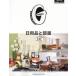  предметы первой необходимости . часть магазин people with 147 good tastes Where and What We Love
