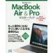 MacBook Air ＆ Proマスターブック