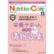 Nutrition Care пациент . главный .. питание. [ знания ].[ технология ]... делать no. 16 шт 12 номер (2023-12)