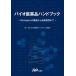  Vaio фармацевтический препарат рука книжка Biologi