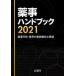  лекарство . рука книжка лекарство . line .* промышленные круги. новейший перемещение направление . выставка .2021