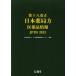  no. 10 . модифицировано правильный Япония аптека person фармацевтический препарат информация JPDI 2021