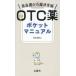 OTC��|�P�b�g�}�j���A�� ���i�I�т̒������