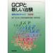 GCP. новый ..~ лекарство . закон модифицировано правильный .. модифицировано .