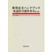  лекарство . закон . рука книжка одобрение разрешение необходимо раз .5 версия 