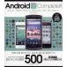 AndroidアプリComplete!!! Xperia arc／MEDIAS／GALAXY S／REGZA Phone／IS03／IS04／Desire etc… 8ジャンル総計500アプリオーバー