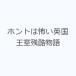 �z���g�͕|���p�������c������