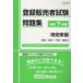  регистрация продавец экзамен рабочая тетрадь . мир 7 год версия Minami Kanto сборник 