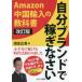 собственный бренд ......Amazon China импорт. учебник 