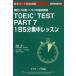 TOEIC TEST PART7 1 день 5 минут концентрация урок ..104.+5.. основы стратегия 
