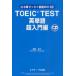 TOEIC TEST английское слово выходить последовательность ze Thai основа. 512 язык супер введение сборник 