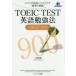TOEIC TEST английский язык . чуть более закон TARGET 900 оценка . внезапный скорость . израсходованный ..*. человек. стратегия ~