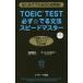 TOEIC TEST обязательно *.. грамматика Speedmaster впервые . тоже 600 пункт прорыв!