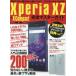 Xperia XZ ＆ X Compact完全マスターガイド docomo au softbank スマホ初心者もOK!入門・応用・裏ワザ200