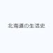 �k�C���̐����j