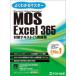 MOS Excel 365�΍�e�L�X�g�����W Microsoft Office Specialist