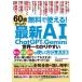 �����Ŏg����!60�΂���̍ŐVAI ChatGPT �� Gemini���E��킩��₷�����S���S�֗��Ȏg����Q��A��S