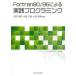 Fortran90／95による実践プログラミング