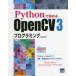 Pythonで始めるOpenCV3プログラミング