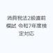  потребительский налог закон 2 класс непосредственно перед ... мир 7 отчетный год сертификация соответствует 