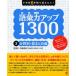 ��b�̓A�b�v1300 ���w�Z6�N�ԂŊo������! 3