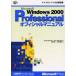 Microsoft Windows 2000 Professionalオフィシャルマニュアル