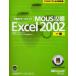 合格のキーポイントMOUS攻略Microsoft Excel Version 2002一般