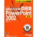 合格のキーポイントMOUS攻略問題集Microsoft PowerPoint Version 2002総合