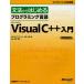 文法からはじめるプログラミング言語Microsoft Visual C＋＋入門