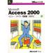 MS ACCESS2000 начинающий сборник 