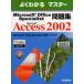 Microsoft Office Specialist問題集Microsoft Office Access 2002