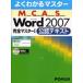 Microsoft Certified Application Specialist Microsoft Office Word 2007完全マスター1公認テキスト