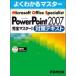 MOS PowerPoint2007 1