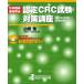  Япония . пол фармакология . одобрено CRC экзамен меры курс есть CD-ROM*. выбор проблема 101