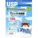 USP MAGAZINE 日本で唯一のシェルスクリプト総合誌 Vol.13（2014May）